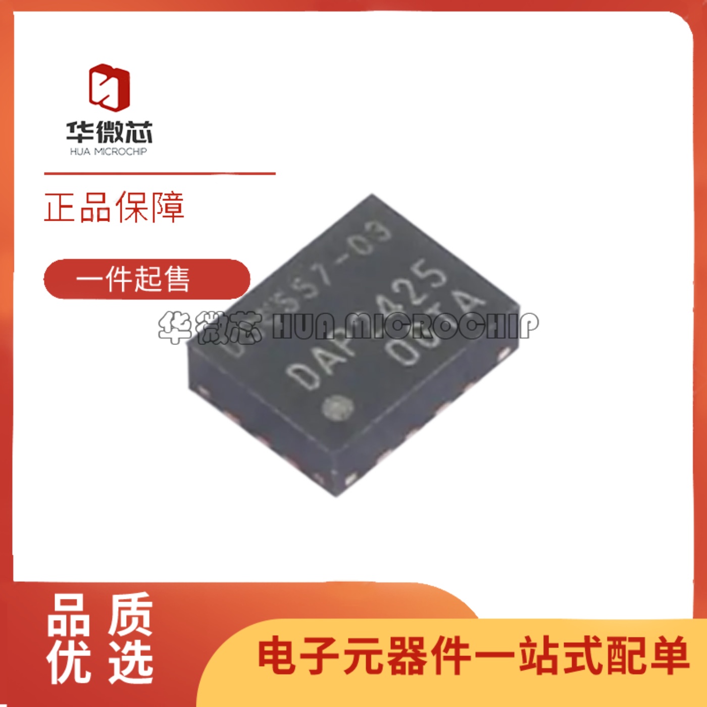 DSC557-0344FI1T时钟发生器芯片