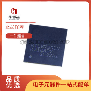 全新原装 RTL8720DN RTL8720 封装QFN48 以太网芯片