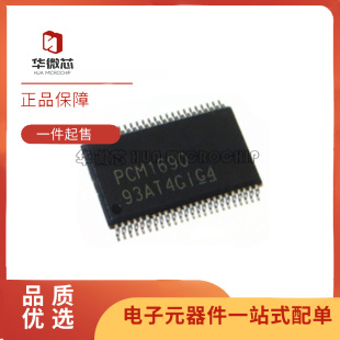 PCM1690DCAR 数模转换IC芯片 丝印PCM1690 贴片TSSOP-48 原装正品