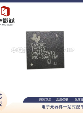 TMS320DM6437ZWTQ6 /DSP数字信号处理微控制器芯片BGA 原装正品