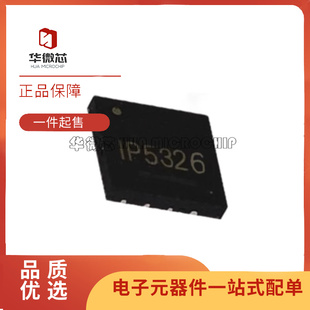 IP5326 丝印QFN16 2.4A充放电移动电源SOC芯片 全新正品