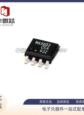 MAX603CSA MAX603CSA+T 低压差稳压器 封装SOP-8 全新原装正品
