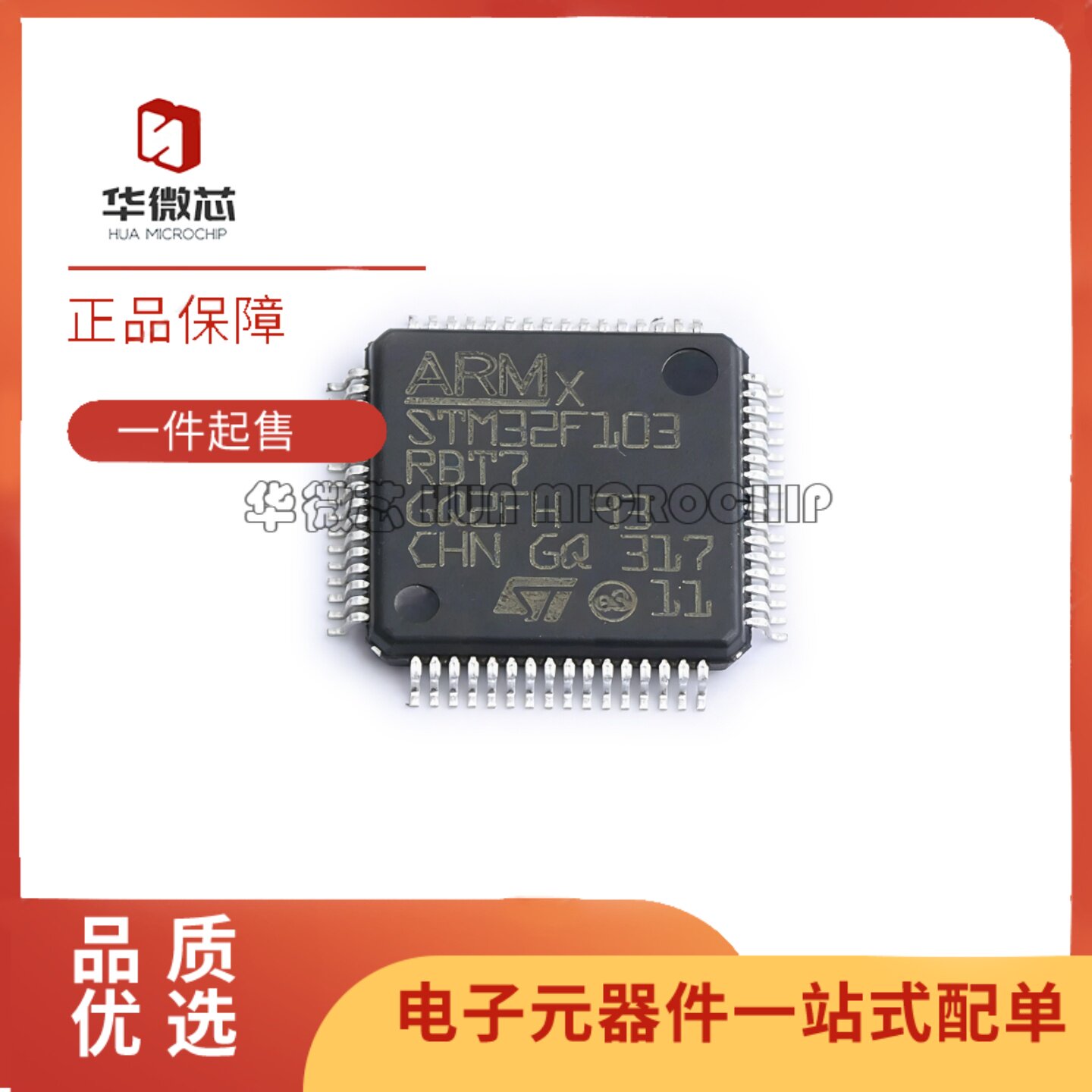 全新正品 STM32F103RBT7 LQFP-64封装 ARM Cortex-M3 单片机芯片