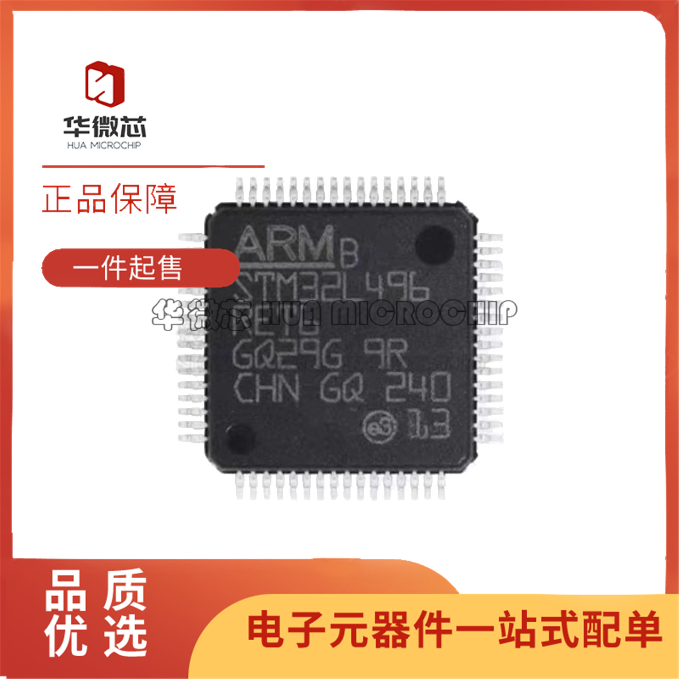STM32L471RET6系列微控制器芯片