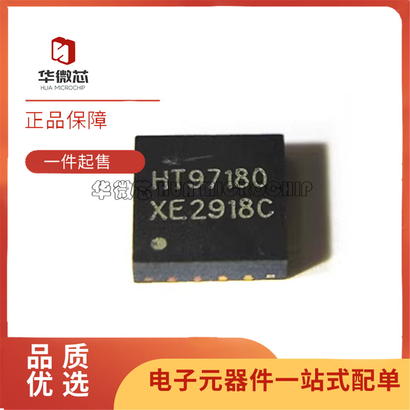 HT97180耳机放大器IC芯片