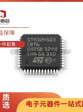 全新正品 STM32H503CBT6 503CBU6 503KBU6 503RBT6 单片机芯片