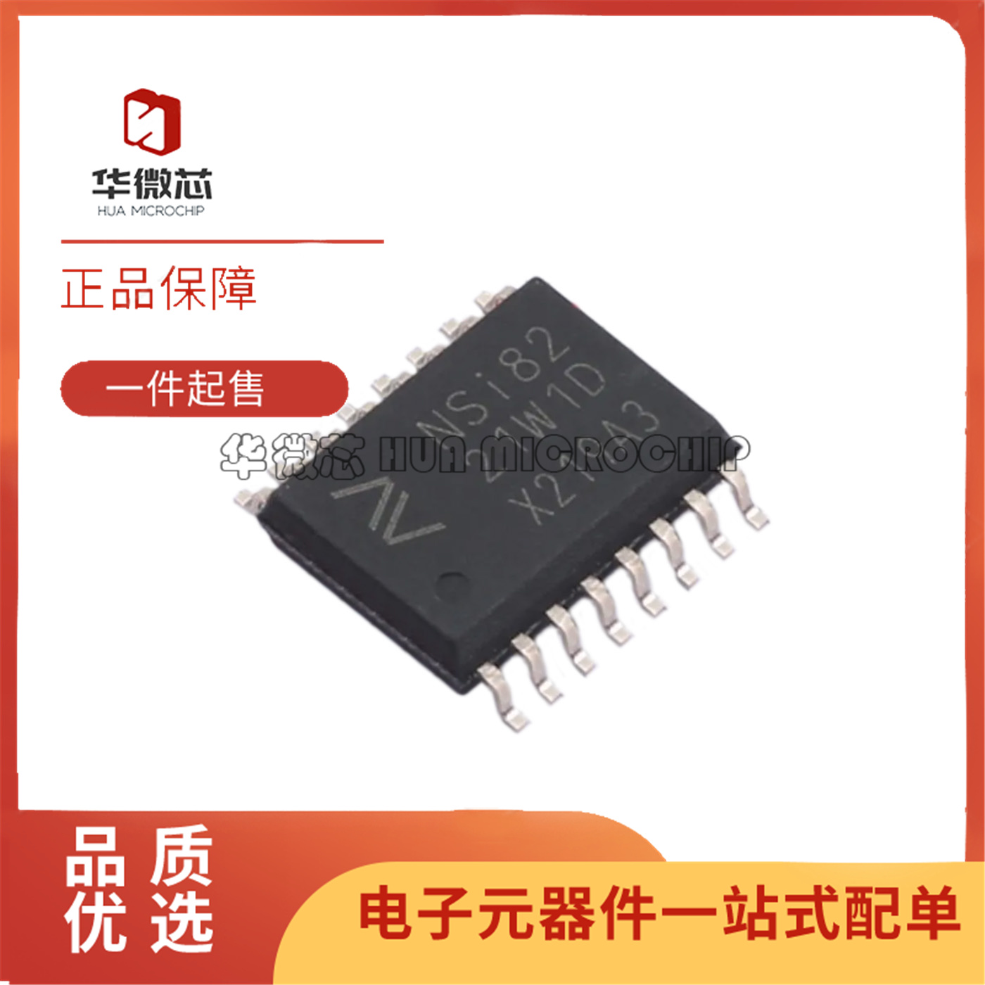 华微芯数字隔离器芯片NSI8220