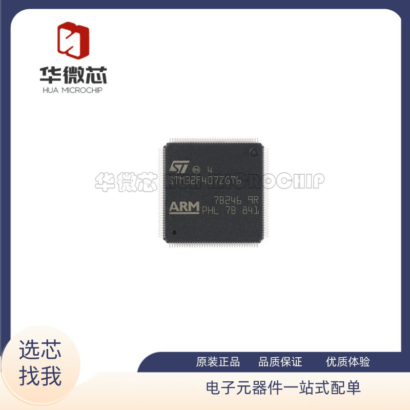 STM32F427ZGT6微控制器芯片全新