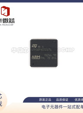STM32F427ZGT6 封装LQFP-144 嵌入式ARM微控制器MCU 全新原装正品