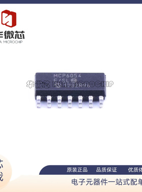 MCP6054T-E/SL MCP6054-E/SL SOP14封装 运算放大器芯片 原装正品