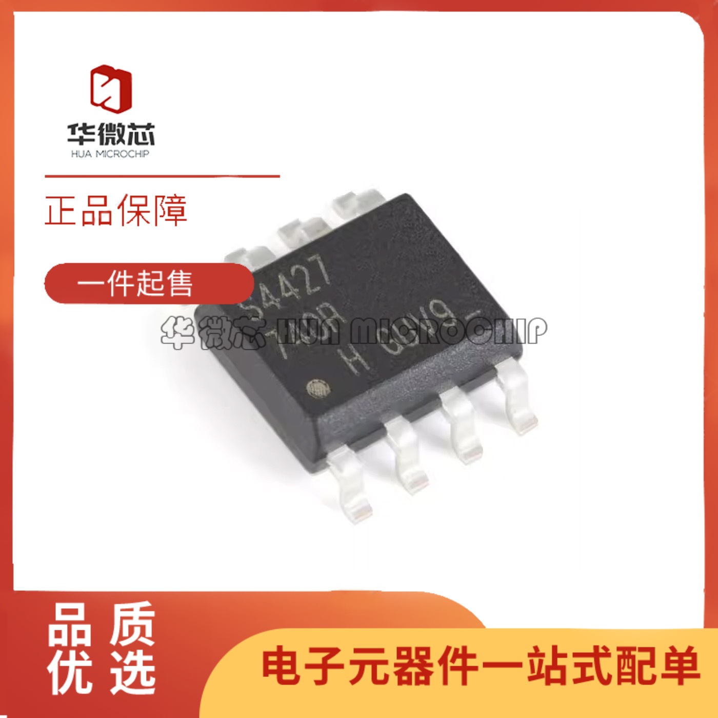 IRS4427STRPBF系列栅极驱动芯片