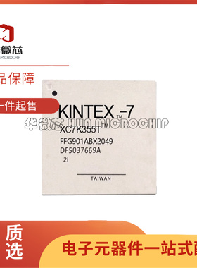 XC7K355T-2FF901I XC7K355T-2FF901C 封装BGA901 可编程逻辑器件