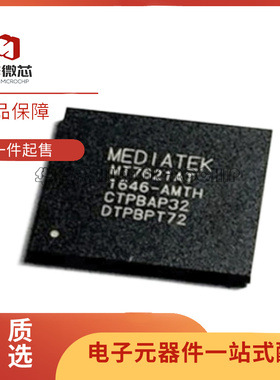 MT7621AT MT7621DAT BGA封装 路由器双核芯片 全新原装正品