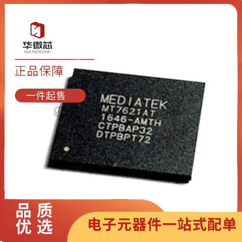 MTK路由器双核芯片全新原装正品