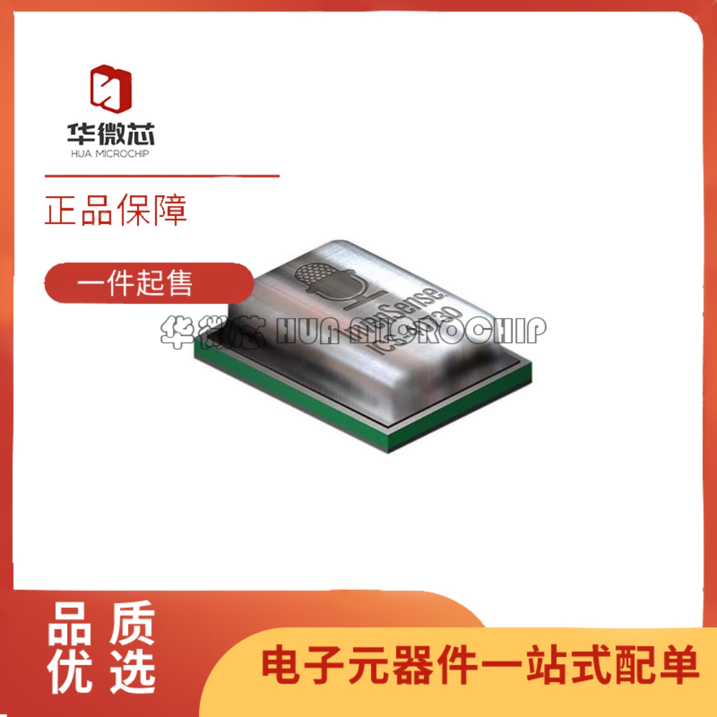 ICS-40730MEMS麦克风芯片