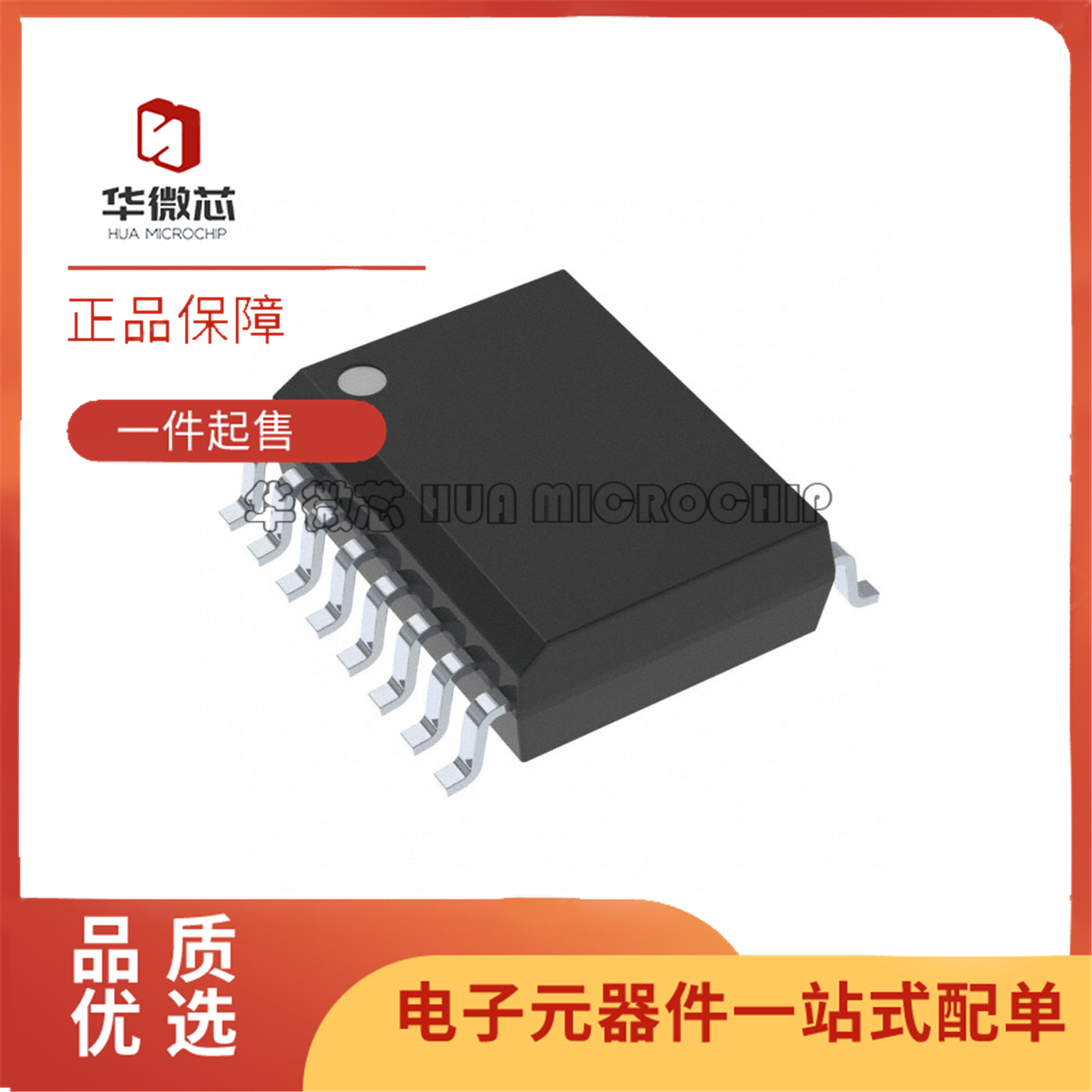 华微芯数字隔离器芯片元器件