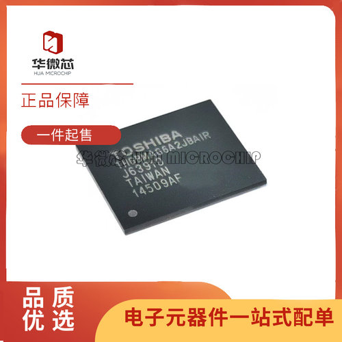 东芝存储芯片全新原装正品