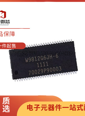 全新 W9812G6KH-6 JH-6 贴片TSOP54 W9812G6 W9812 JB-6 BGA封装