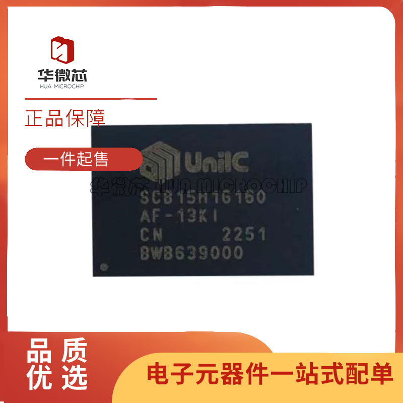 UNILC存储器IC芯片原装正品