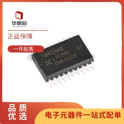 74HC244D三态输出八路缓冲器芯片