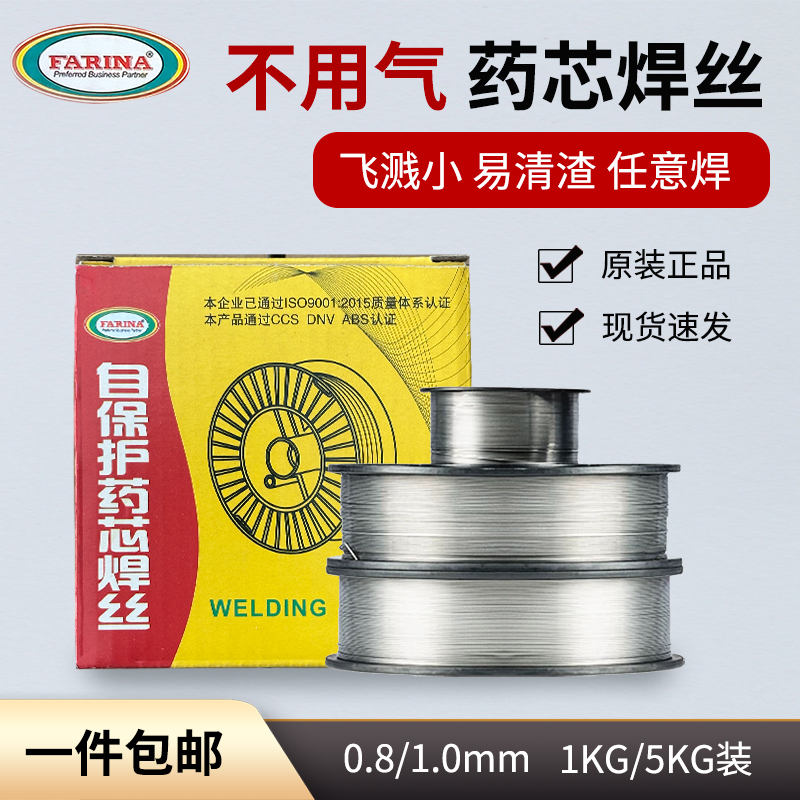 法瑞钠自保护药芯焊丝低飞溅