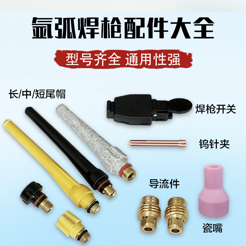 qq150氩弧焊枪配件大全qq300导流体长短枪尾压帽氩弧焊开关芯带线