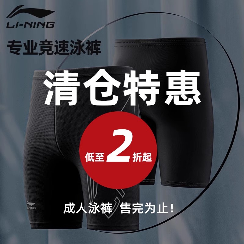 【断码捡漏清仓】李宁泳裤男防尴尬游泳裤男士2024新款休闲沙滩库
