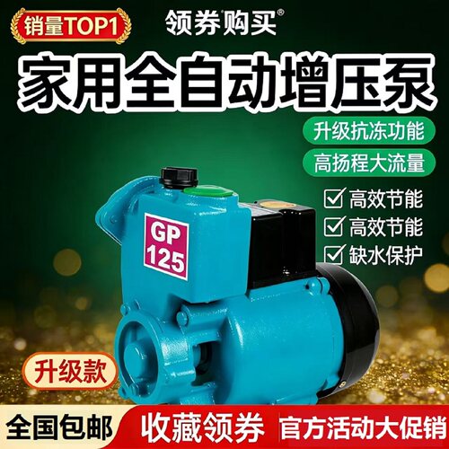 全自动家用水空调井用自吸增压泵