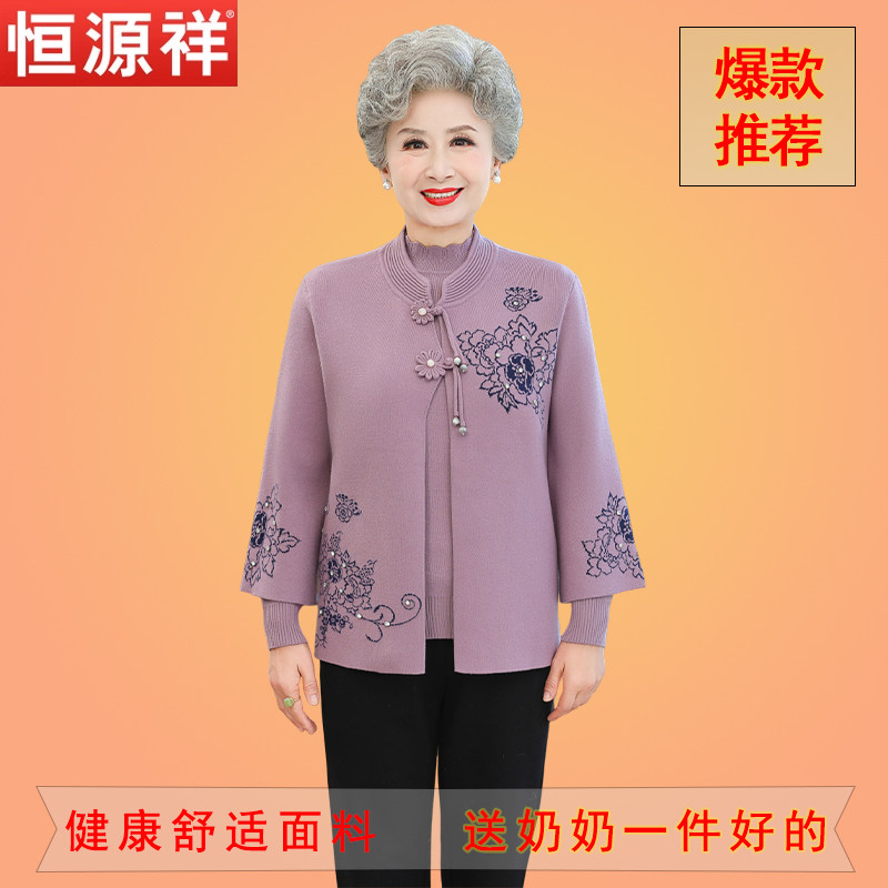 老年人秋装外套女奶奶装两件套羊毛针织衫洋气老太太上衣老人衣服