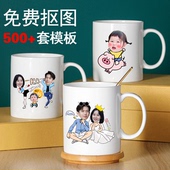diy马克杯定制印logo陶瓷照片抠图学生毕业亲子情侣礼物创意杯子