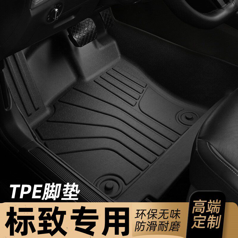 东风标致3008脚垫TPE全包围专用汽车地毯13/14/15/16/18/19款标志