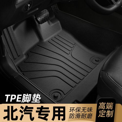 适用于北汽新能源EU/EU260脚垫TPE全包围专用汽车地毯16/17/18款