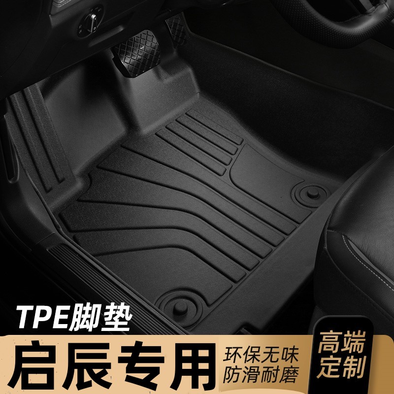 适用于启辰D60/PLUS脚垫TPE全包围D60EV专用18/19/20/21/22/23款