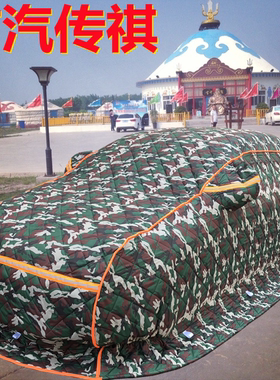 广汽传祺GS3GS4plusGS5GS8影豹M6影酷M8东北加厚棉车衣保暖防寒冬