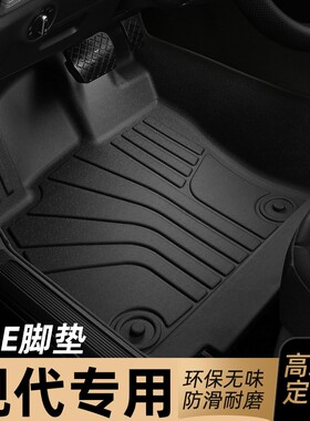 适用于北京现代菲斯塔脚垫TPE全包围专用汽车地毯19/21/23款nline