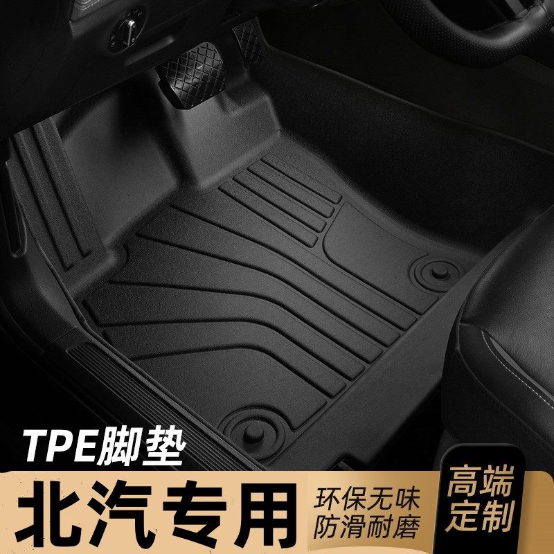 BEIJINGU5北京U5PLUS脚垫TPE全包围专用汽车地毯20/21/22/23款,汽车用品/电子/清洗/改装,专车专用脚垫,淘宝优惠券,粉丝福利购,淘宝优惠卷