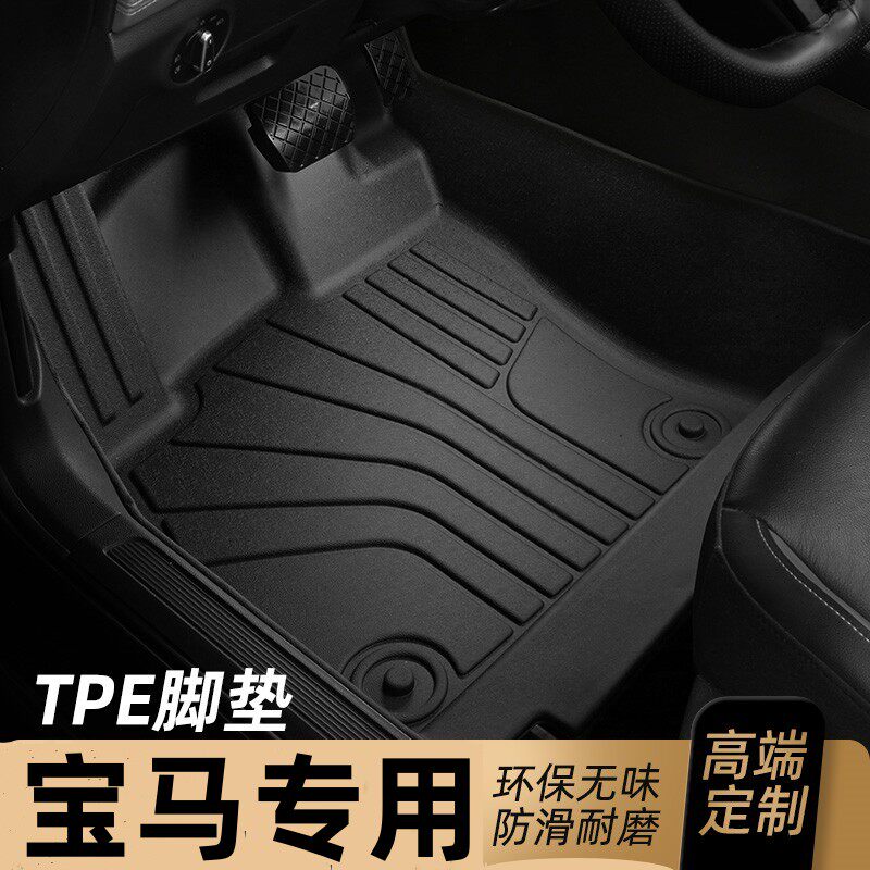 宝马3系320i脚垫TPE全包围325i318i专用0810/13/15/18/21/22/23款
