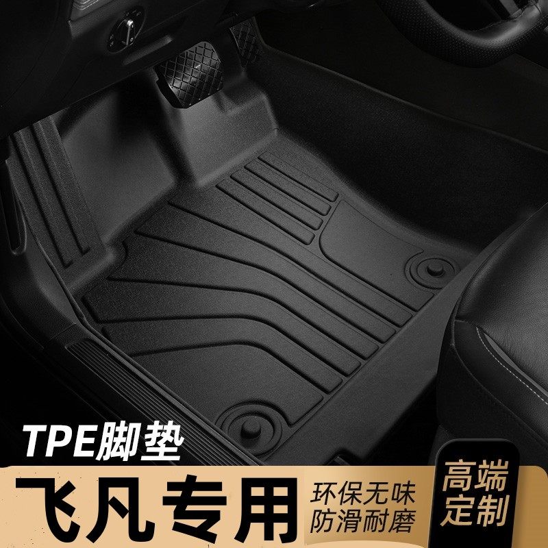 适用于飞凡ER6脚垫TPE全包围专用新能源R汽车地毯20/21款非凡er6,汽车用品/电子/清洗/改装,专车专用脚垫,淘宝优惠券,粉丝福利购,淘宝优惠卷