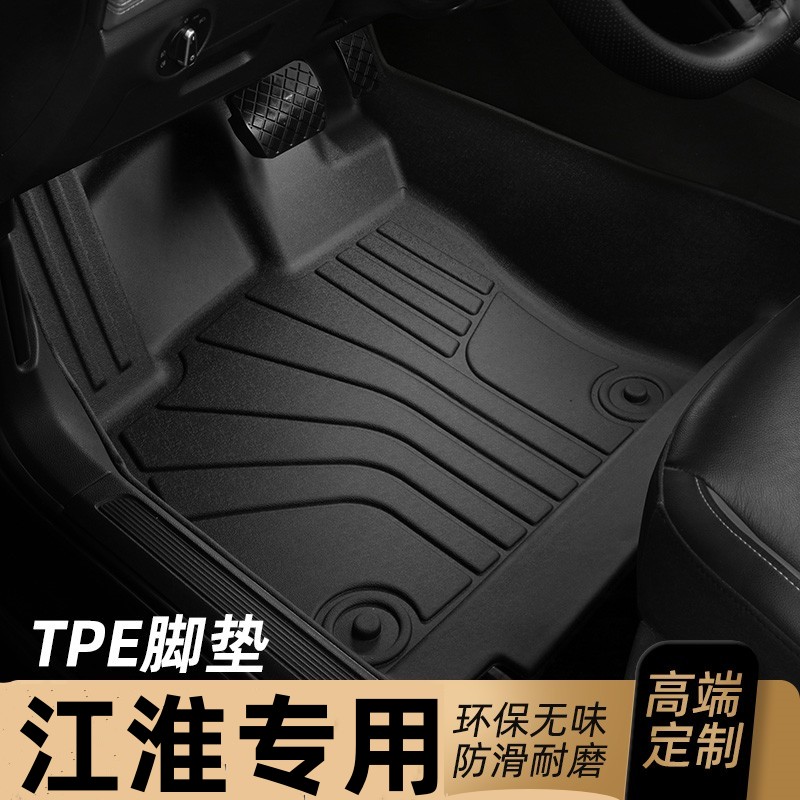 适用于江淮嘉悦X4嘉悦A5脚垫TPE全包围专用汽车内饰地毯19/20款