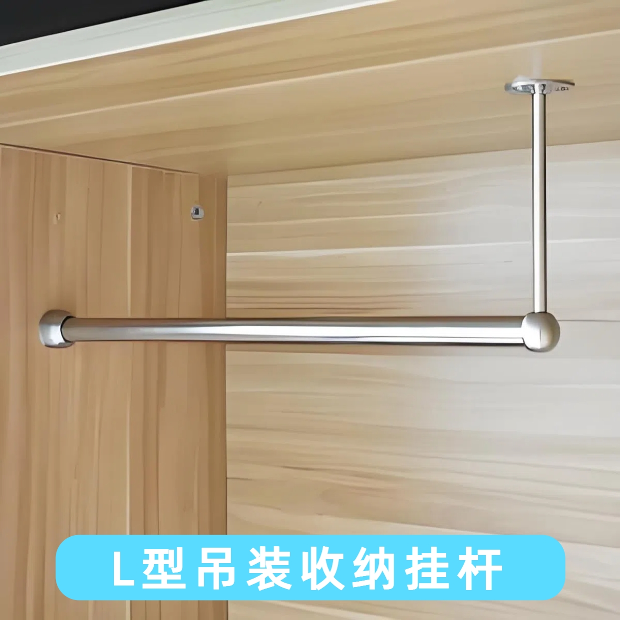 衣柜挂杆L型衣架收纳晾杆衣橱架