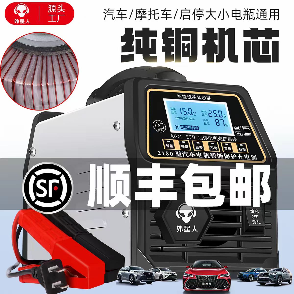 外星人电瓶充电器智能数显大容量