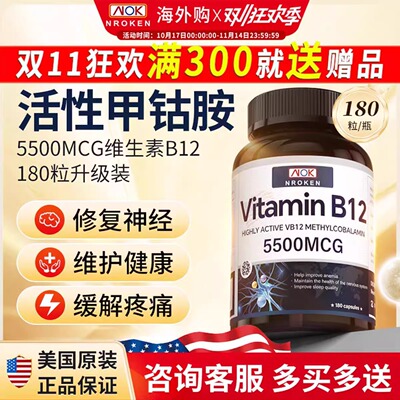 活性钴胺补充脑叶酸5500