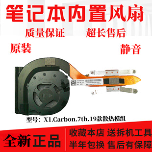 19款 yoga Carbon 4th风扇 20款 7th 8th 联想X1 carbon