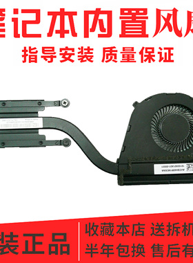 联想ThinkPad S2 3rd 4th L380 L390 Yoga 散热器 02DL857 风扇