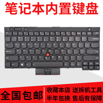 联想笔记本键盘T430X230