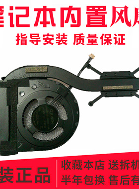 联想ThinkpadX240 风扇 X250 X260 X270 X280 X390 散热器 模组