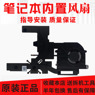 散热模组 Titanium 散热器 整套带铜管 风扇 联想Thinkpad