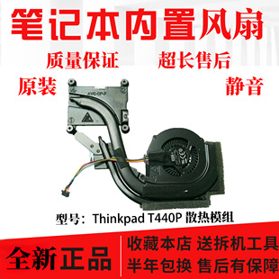 全新原装Thinkpad 联想T440P 风扇 笔记本散热器模组 独显