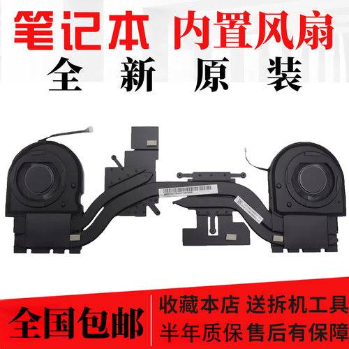联想Thinkpad P16V GEN1 GEN2 GEN3 独显 集显风扇散热模组