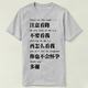 程序员 注意看路 不要看我 GEEK Shirt 极客 T恤 programmer